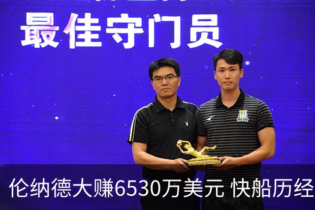 伦纳德大赚6530万美元 快船历经重罚